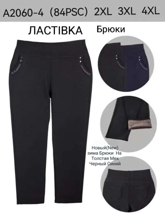 Штани жіночі на хутрі "А2060-4" (р: 2XL,3XL,4XL) 2 кольори, в упаковці 6 шт. №379572 - Saturn UG 241