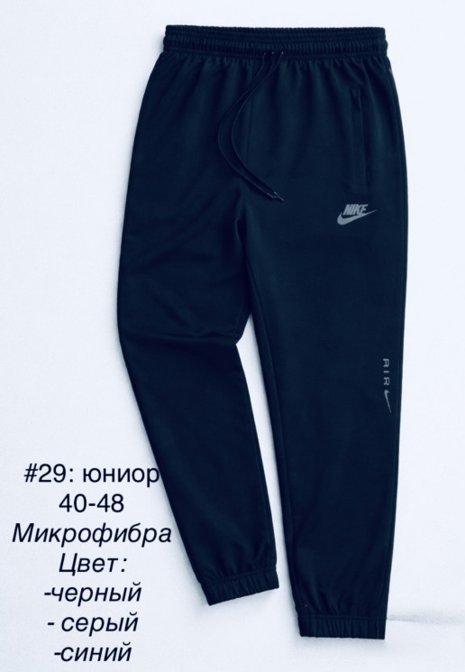 Спортивні штани підліткові Nike "29" мікрофібра (р: 40-48) 3 кольори, в упаковці 5 шт. №383771 - Flask