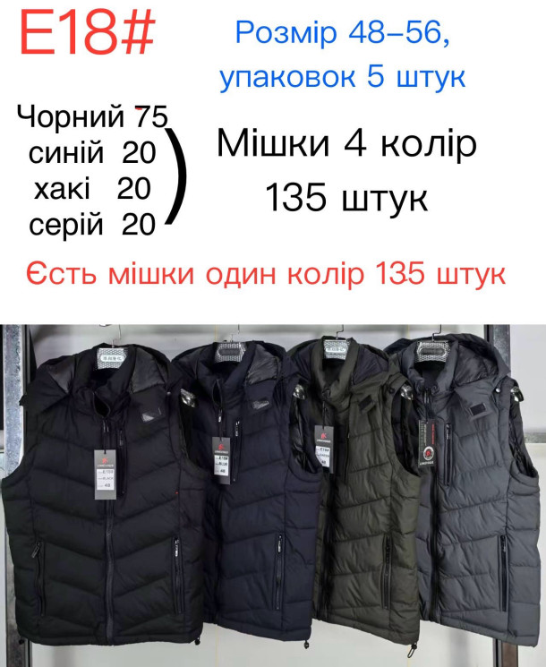 Жилетка чоловіча, плащівка, синтепон, м.Е18 (Розмір: 48-56 ), 4 кольори, в упаковці 5 шт. №332486 - 