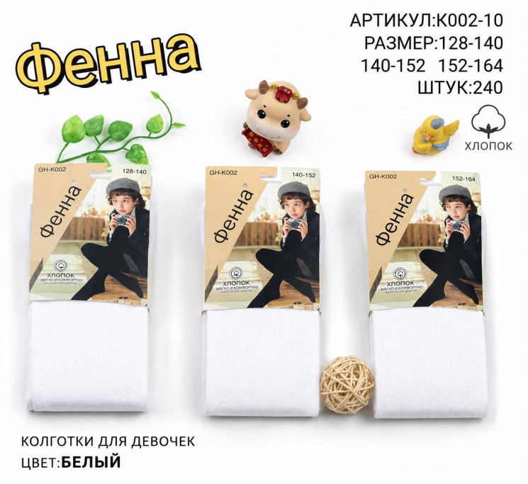 Колготи дитячі, котон, м. K002-10 (Розмір: 128-164), в упаковці 10 штук №348111 - VanKiey 434