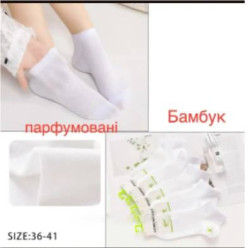 Шкарпетки жіночі, бамбук (р. 36-41 ), в упаковці 10 пар №339641