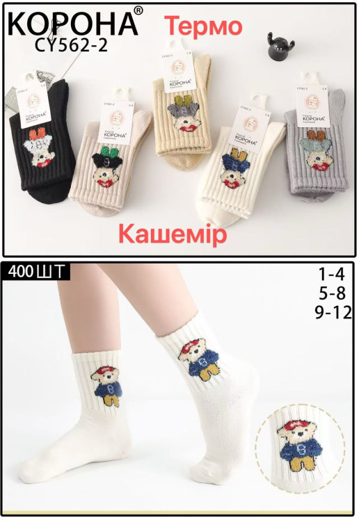 Шкарпетки дитячі кашемір м.562-2 (р:1-12) мікс кольорів в упаковці 10 штук №758886 - Haner 449/451