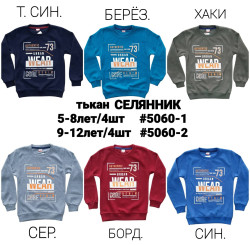 Батник дитячий "5060-2" селанік (р. 9-12 років) 6 кольорів в упаковці 4 шт. №151320