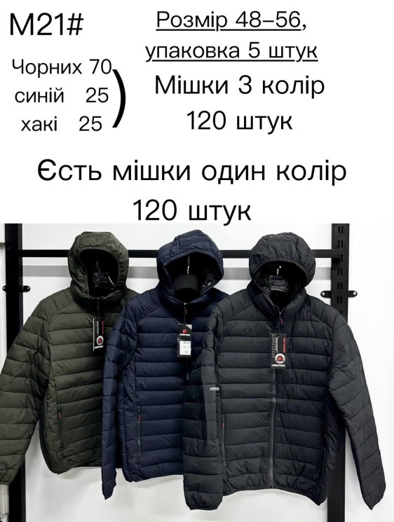 Куртка демісезонна чоловіча, плащівка, холофайбер, м.М21 (р. 48-56 ), 3 кольори, в упаковці 5 шт. №324319 - 