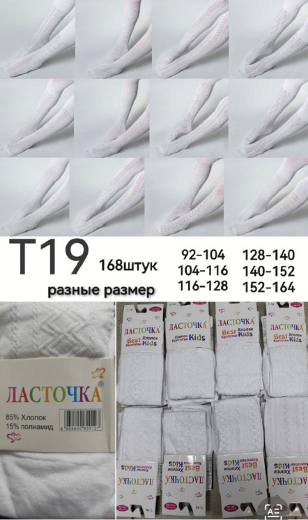 Колготи дитячі, трикотаж, м.T19 (Розмір: 92-164) в упаковці 12 штук №341019 - VanKiey 434