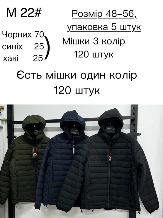 Куртка демісезонна чоловіча, плащівка, холофайбер, м.М22 (р. 48-56 ), 3 кольори, в упаковці 5 шт. №324320 - 