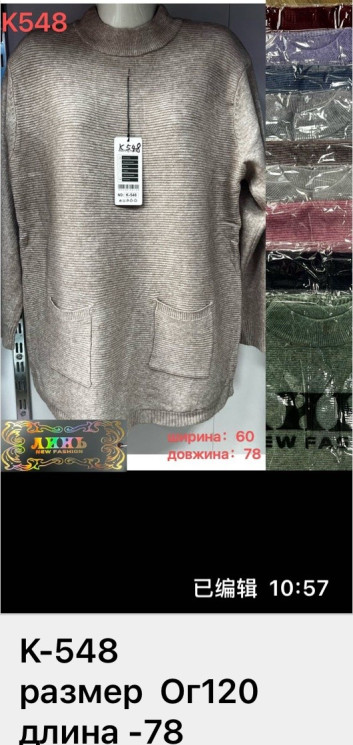 Кофта жіноча "К548" (р: 56) мікс кольорів, в упаковці 10 шт. №376963 - Natasha SE669