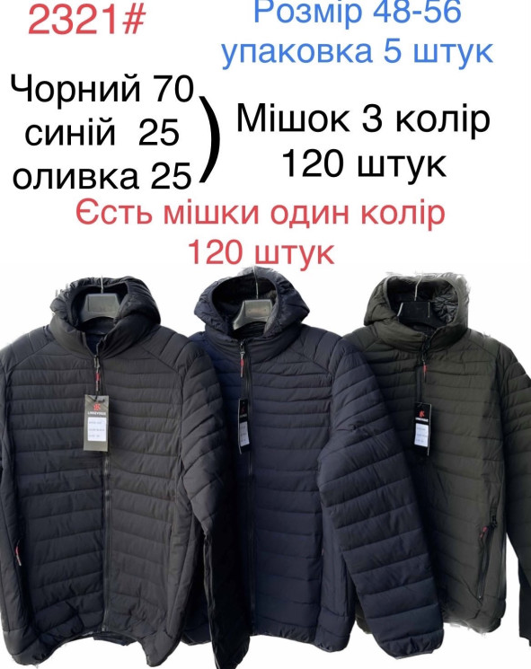 Куртка демісезонна чоловіча, поліестер, 2321 (р. 48-56) 3 кольори, в упаковці 5 шт. №601060 - Mixmoda SER1772