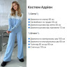 Костюм жіночий Адріан, в'язка (р. 42-46) №403679 - 