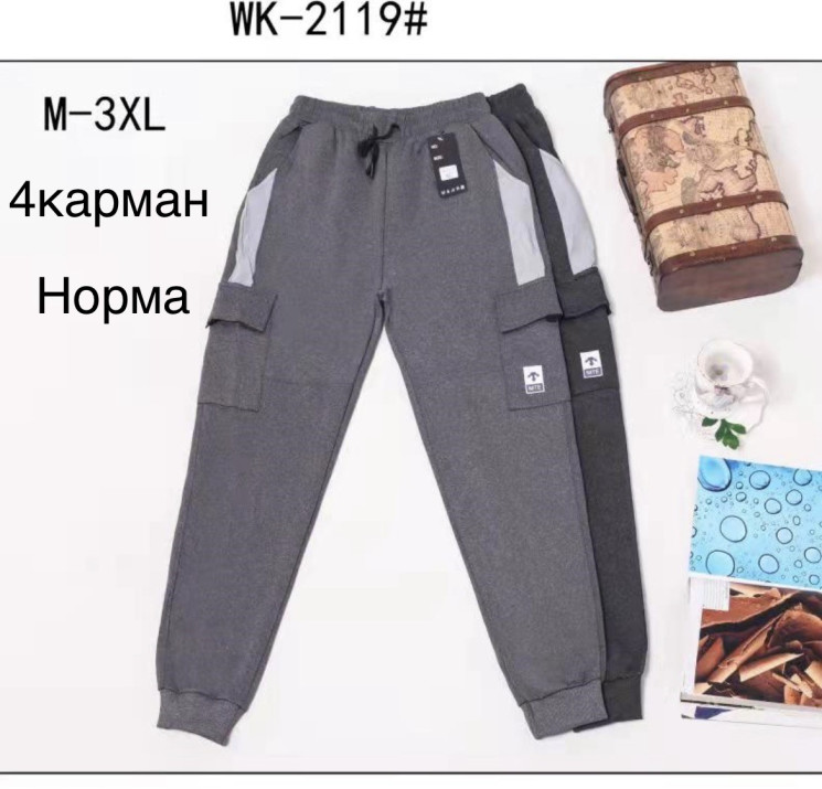 Спортивні штани (Розмір: M-3XL) чоловічі "WK-2119" в упаковці 5 штук №814426 - Edelweis GN1408