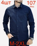 Сорочка чоловіча м.107 (р: М-2XL) в упаковці 4 штуки №756807 - Nadiyka BG/PO2161-2162