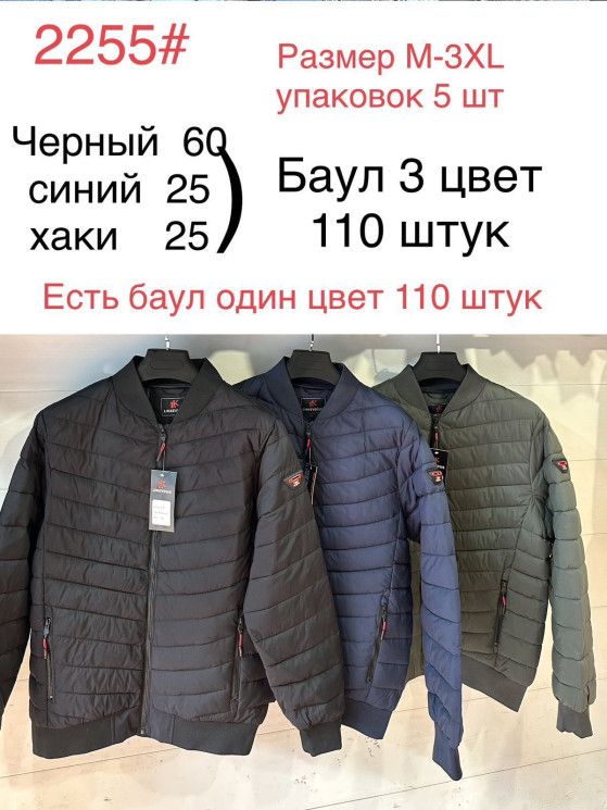 Куртка демісезонна чоловіча, плащівка, холофайбер, м.2255 (р. M-3XL ), 3 кольори, в упаковці 5 шт. №324323 - 