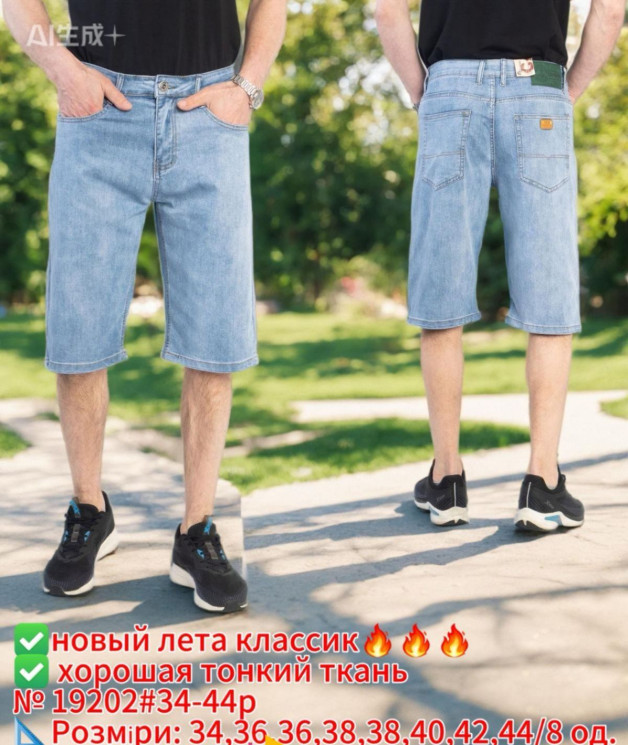 Шорти чоловічі, джинс, м.19202 (розміри: 34-44) в упаковці 8 штук №344645 - Vanda SE1013