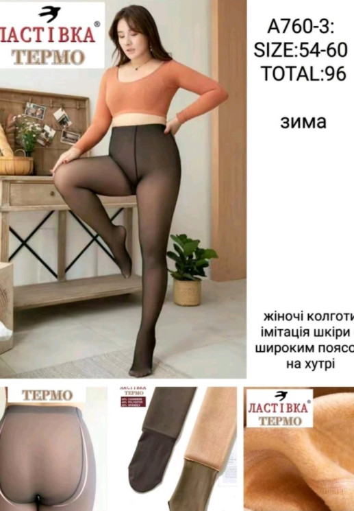Колготи жіночі, комбінований, хутро, м.А760-3 (розміри: 54-60 ), в упаковці 12 шт. №338328 - Iris BG/PO 436