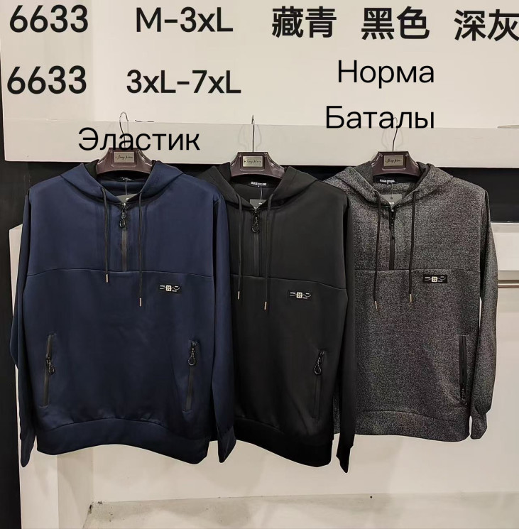 Худі чоловіче, еластик, м.6633 (Розмір: 3XL-7XL ), 3 кольори, в упаковці 5 шт. №332840 - 