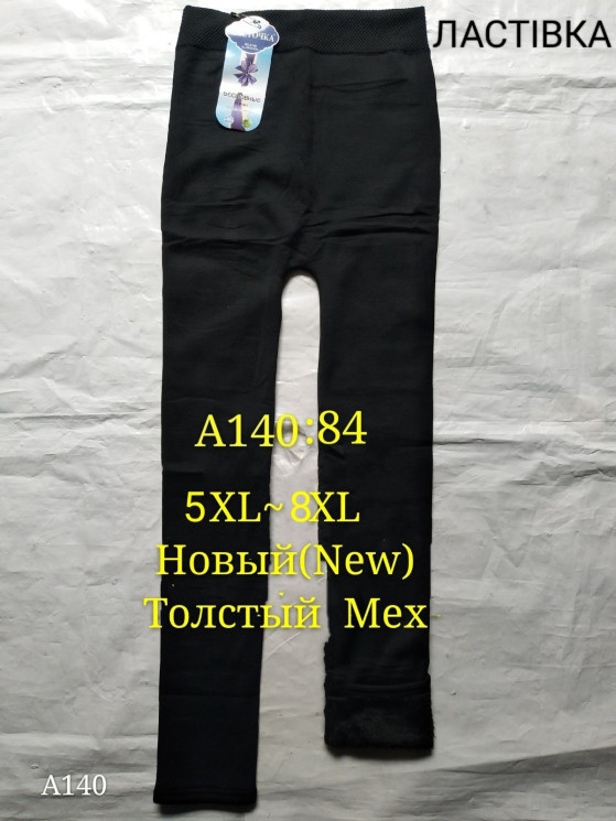Лосини жіночі, трикотаж, хутро, м.А140 (р. 5XL-8XL), в упаковці 12 штук №333612 - Chiny 2598