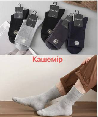 Чоловічі шкарпетки, кашемір (р. 41-47), мікс кольорів, в упаковці 10 пар №338889 - Noski