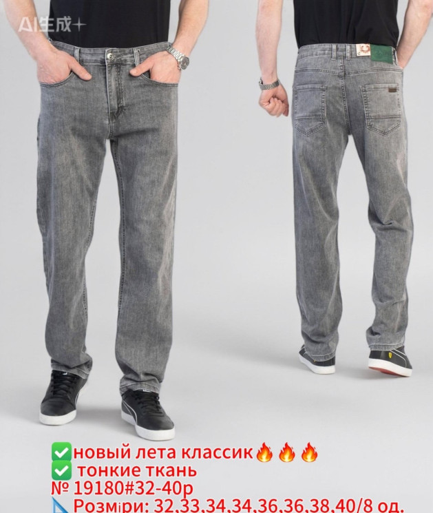 Джинси чоловічі, джинс, м.19180 (розміри: 32-40), в упаковці 8 штук №344682 - Vanda SE1013
