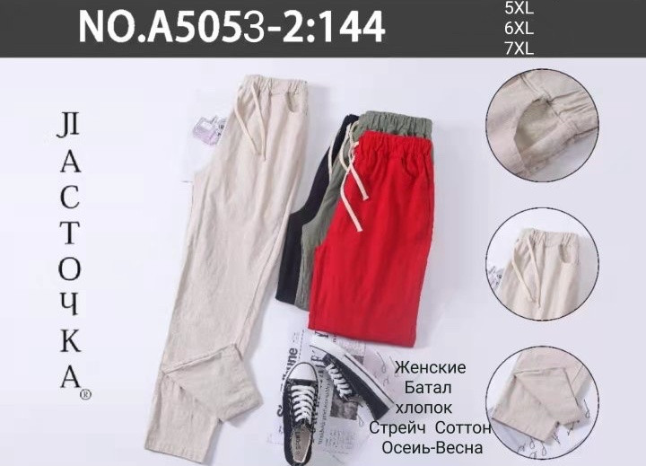 Штани жіночі "А5053", бавовна (р: 5XL-7XL), в упаковці 6 шт. №309700 - VanKiey 434
