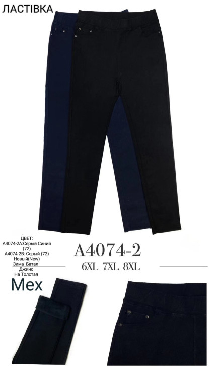 Джинси жіночі, джинс, хутро, м.4074-2 (Розмір: 6XL-8XL ), мікс кольорів, в упаковці 6 штук №334627 - Hang SE641