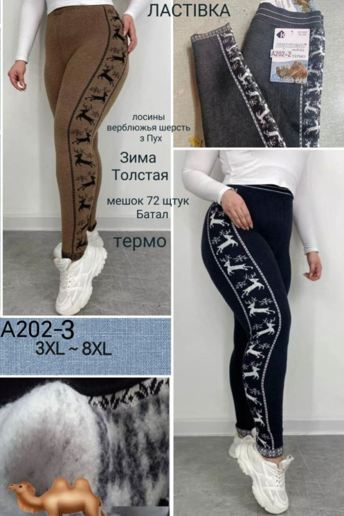 Лосини жіночі, верблюжа шерсть м.А220-3 (р. 3XL-8XL ), мікс кольорів, в упаковці 6 штук №338333 - Iris BG/PO 436