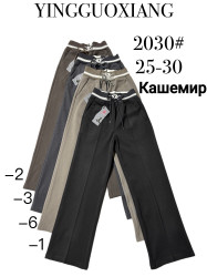 Штани жіночі "2030" кашемір (р: 25-30) 4 кольори, в упаковці 5 шт. №375421