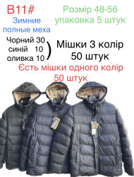 Куртка чоловіча зимова, плащівка, хутро, м.В11 (Розмір: 48-56 ), 3 кольори, в упаковці 5 штук №337271