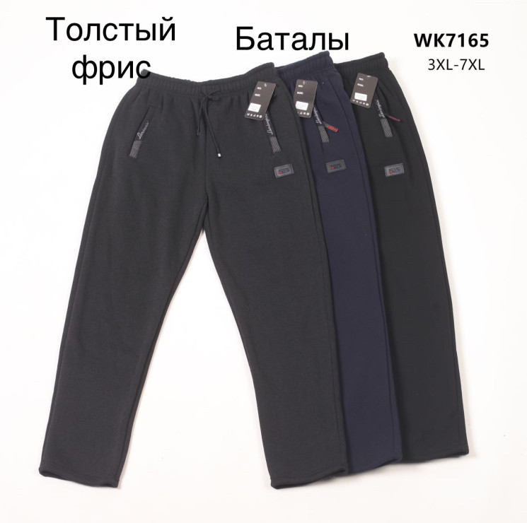 Спортивні штани чоловічі, WK7165 плотний фліс, батал (р: 3XL-7XL) 3 кольори, в упаковці 5 штук  №600813 - 