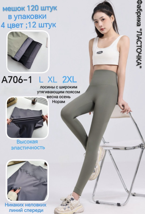 Лосини жіночі, трикотаж, м.А706-1 (р: L-2XL ), 4 кольори, в упаковці 6 шт. №323206 - 