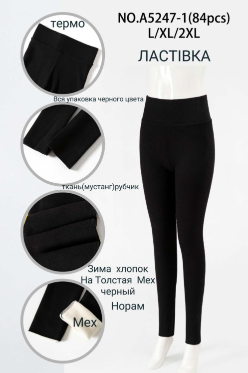 Лосини жіночі, рубчик, хутро, м.А5247-1 (р. L-4XL ), в упаковці 12 штук №338334 - Iris BG/PO 436
