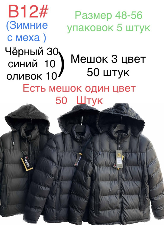 Куртка чоловіча зимова, плащівка, хутро, м.В12 (Розмір: 48-56 ), 3 кольори, в упаковці 5 штук №337272 - 