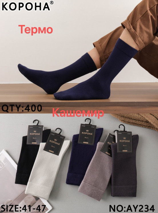 Шкарпетки чоловічі, кашемір, м.АY234 (р: 41-47), мікс кольорів, в упаковці 10 шт. №336210 - Chiny 2598