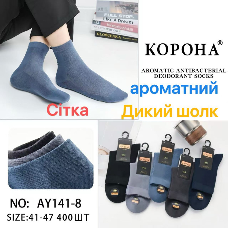 Шкарпетки чоловічі, дикий шовк, м.AY141-8 (розмір: 41-47), мікс кольорів, в упаковці 10 шт. №346657 - Chiny 2598