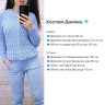Костюм жіночий теплий, вʼязка м. Даніель (р. 42-46) №404532 - 