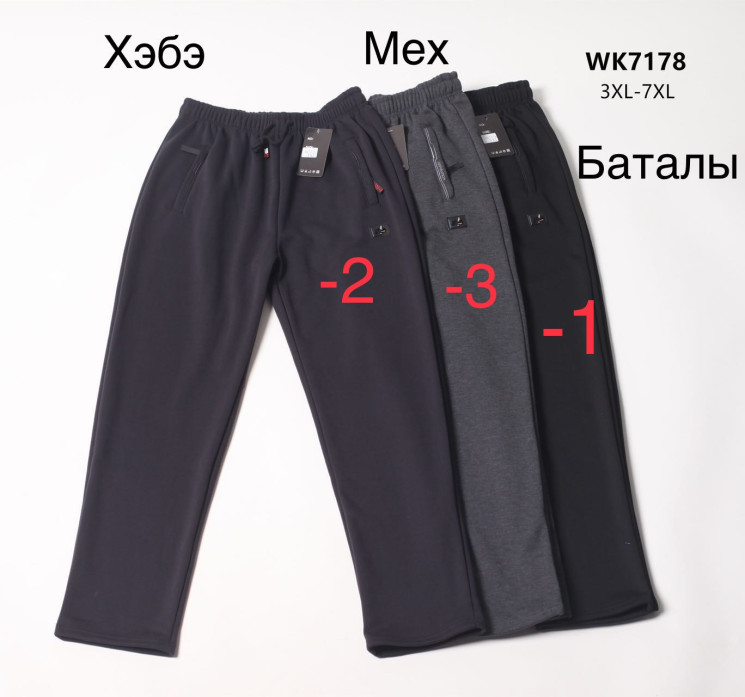 Спортивні штани чоловічі, WK7178, х/б на хутрі, батал (р:3XL-7XL) 3 кольори, в упаковці 5 шт. №601131 - Mixmoda SER1772