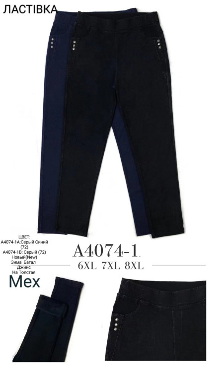 Джинси жіночі, джинс, хутро, м.4074-1 (Розмір: 6XL-8XL), мікс кольорів, в упаковці 6 штук №334630 - Hang SE641