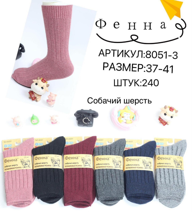 Шкарпетки жіночі, шерсть, м.8051-3 (р: 37-41), в упаковці 12 шт. №336295 - Chiny 2598
