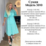 Сукня жіноча, софт м.3010 (р. 42-46, 48-52) №700733 - 