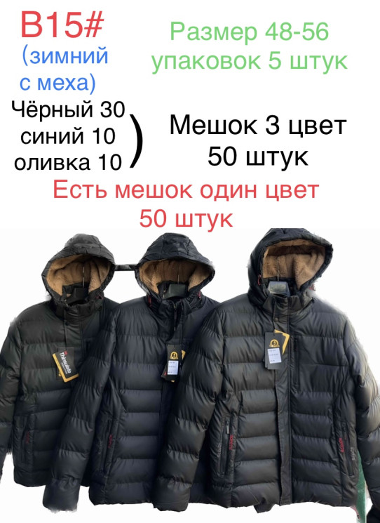 Куртка чоловіча зимова, плащівка, хутро, м.В15 (Розмір: 48-56 ), 3 кольори, в упаковці 5 штук №337275 - 