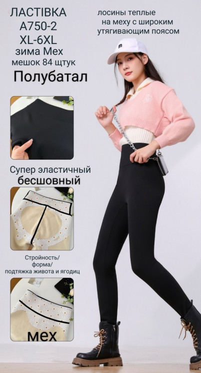 Лосини жіночі "А750-2" (р: XL-6XL) в упаковці 6 шт. №376066 - Flask