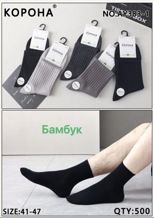 Чоловічі шкарпетки, бамбук, м.AY383-1 (р. 41-47), мікс кольорів, в упаковці 10 пар №340000 - VanKiey 434