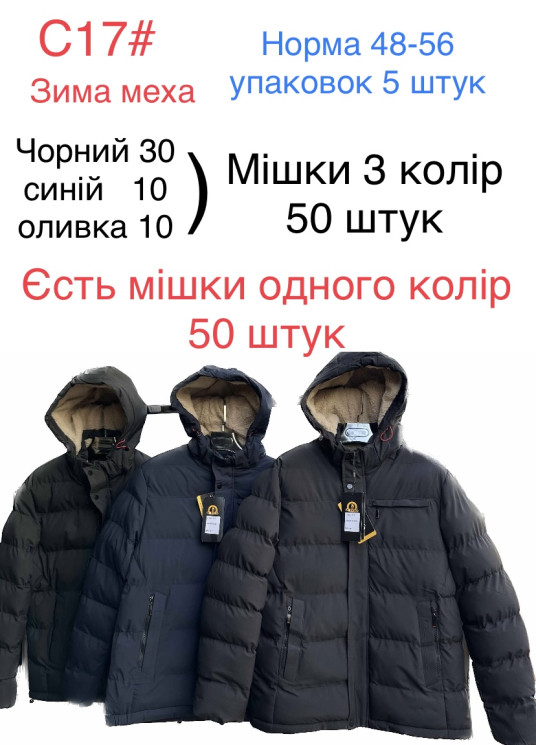 Куртка чоловіча зимова, плащівка, хутро, м.С17 (Розмір: 48-56 ), 3 кольори, в упаковці 5 штук №337276 - 