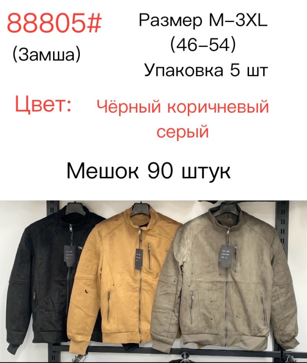 Куртка весняна чоловіча, екозамша, м.88805 (розмір: M-3XL ), 3 кольори, в упаковці 5 штук №340527 - 