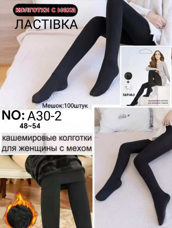 Колготи жіночі, кашемір, хутро, м.А30-2 (р: 48-54 ), мікс кольорів, в упаковці 10 штук №334633 - Hang SE641