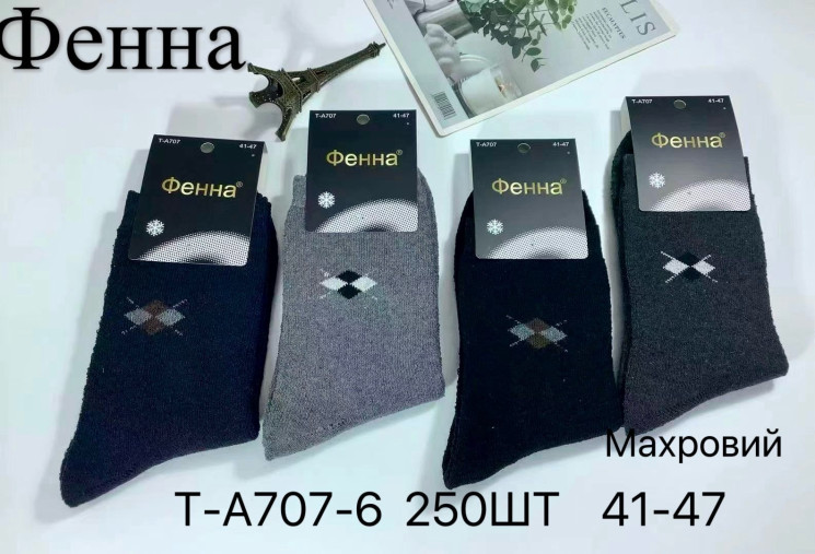 Шкарпетки чоловічі, бавовна, махра, м.T-A707-6 (розмір: 41-47), мікс кольорів, в упаковці 10 штук №348096 - Chiny 2598