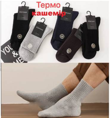 Чоловічі шкарпетки, кашемір (р. 41-47 ), мікс кольорів, в упаковці 10 пар №335023 - Noski