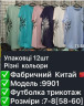 Футболка жіноча "9901" (р: 58-60) мікс кольорів, в упаковці 12 шт. №367537 - Natasha SE669