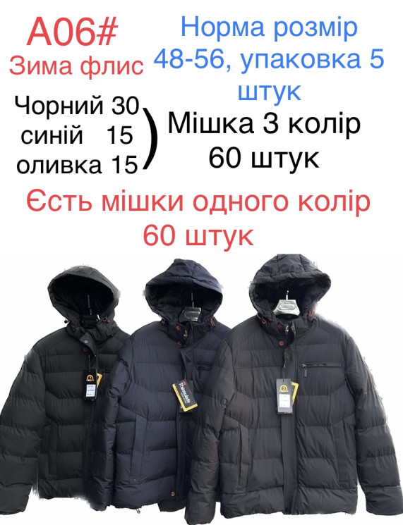 Куртка чоловіча зимова, плащівка на флісі "А06", норма (р. 48-56) 3 кольори, в упаковці 5 шт. №601022 - 