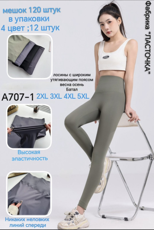 Лосини жіночі, трикотаж, м.А707-1 (р: 2XL-5XL ), мікс кольорів, в упаковці 6 шт. №322867 - VanKiey 434