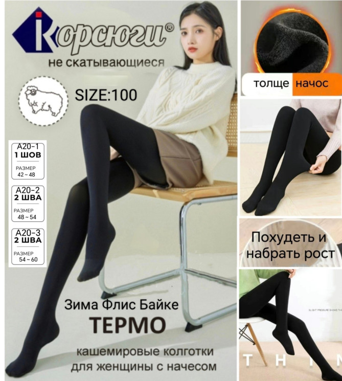 Колготи жіночі, трикотаж, начіс, м.A20-1 (розмір: 42-48 ), в упаковці 10 штук №340006 - 